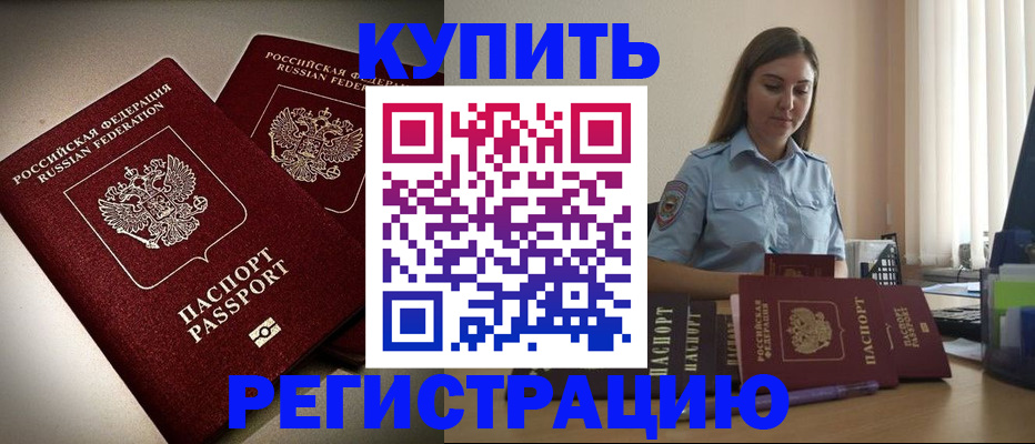 временная регистрация для всех в Черногорске