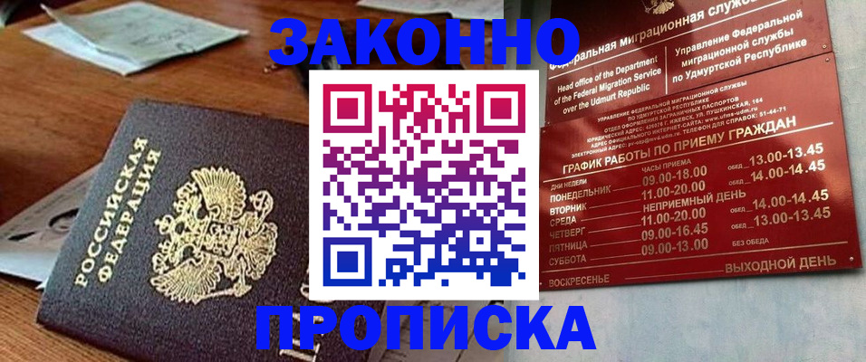 прописка для школы в Черногорске