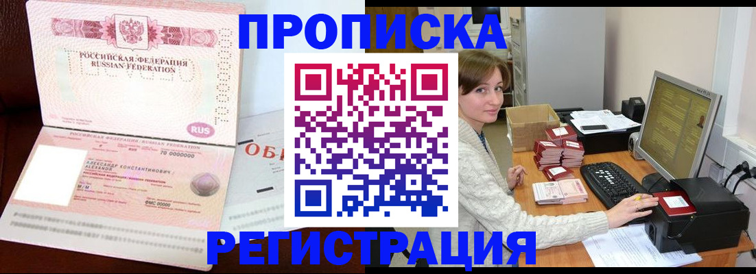 прописка регистрация в Черногорске