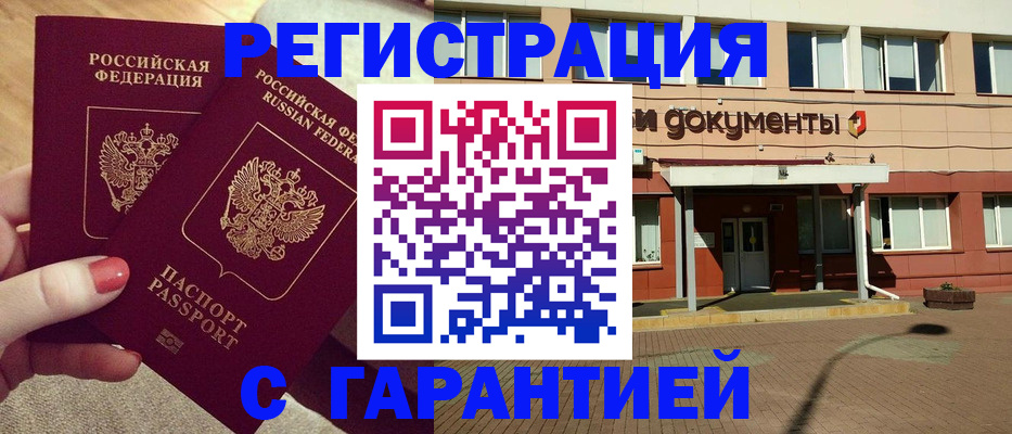 прописка для военкомата в Черногорске