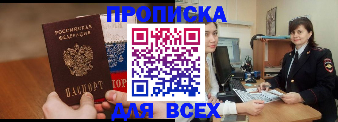 прописка гарантия в Черногорске