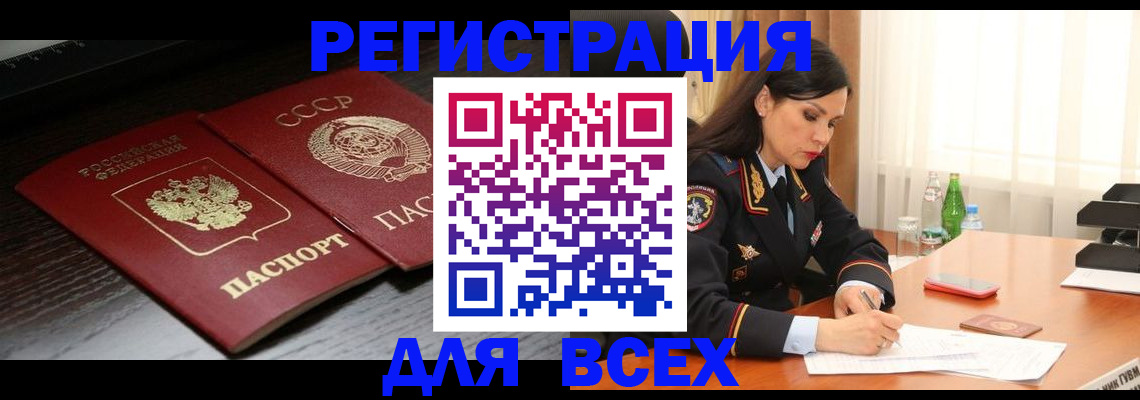 прописка поиск в Черногорске