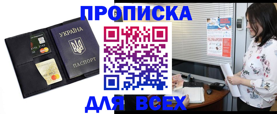 прописка для работы в Черногорске