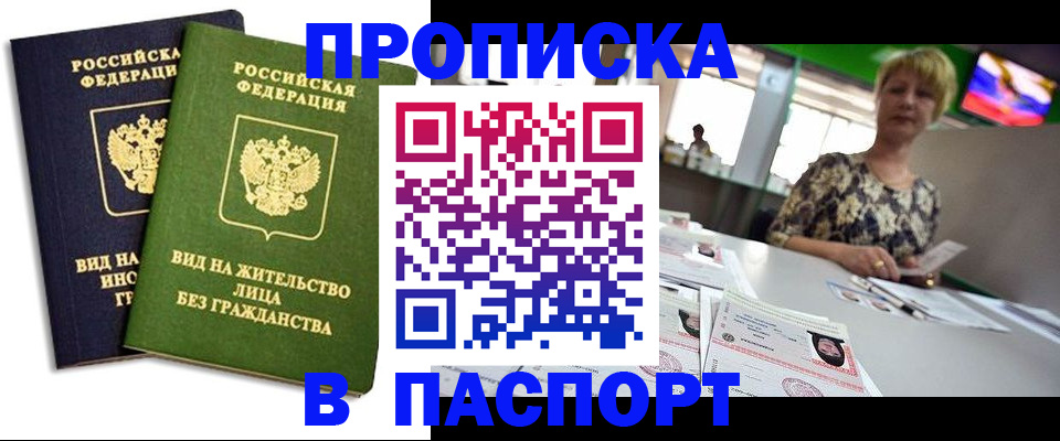 временная регистрация законно в Черногорске