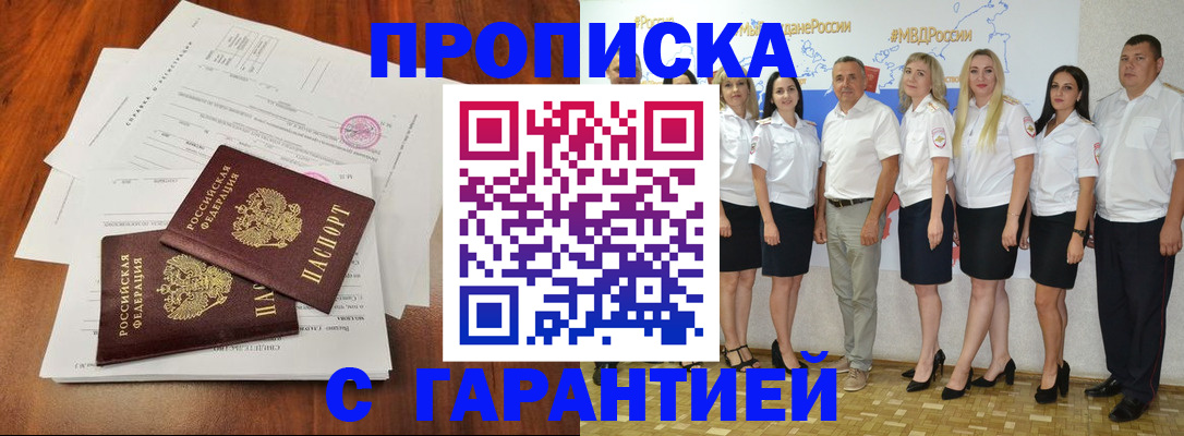 временная регистрация 2025 в Черногорске