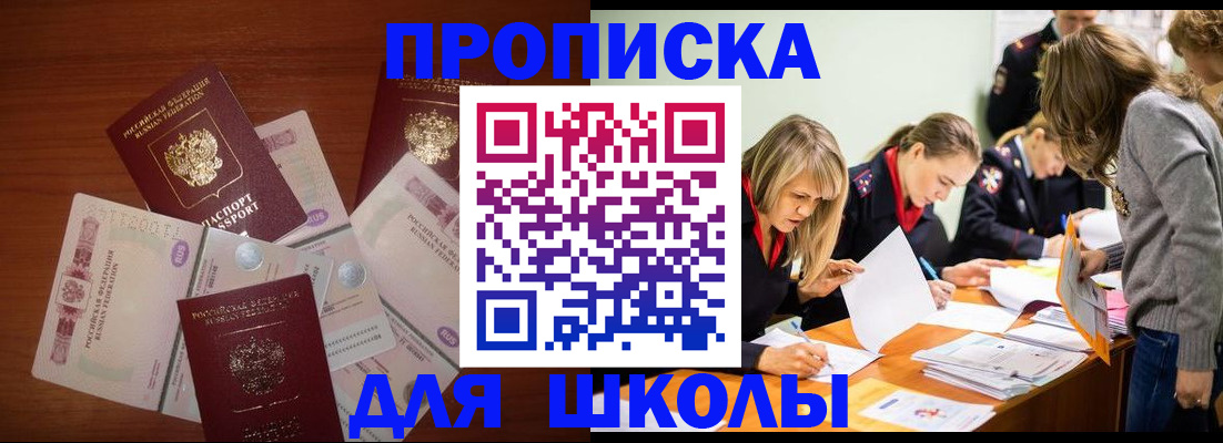 временная регистрация в Черногорске